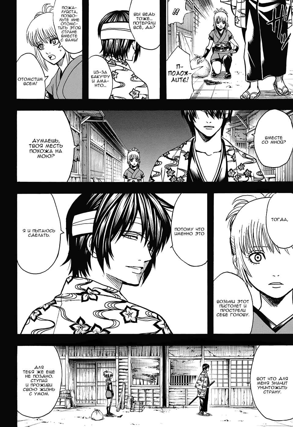 Chapter 632 - Page 4