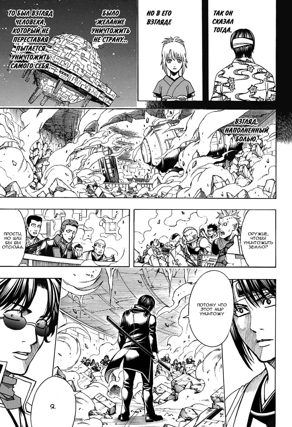 Chapter 632 - Page 5