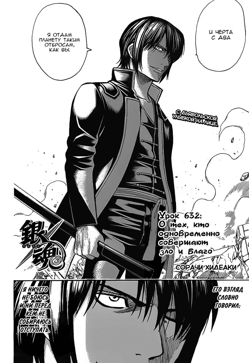 Chapter 632 - Page 6