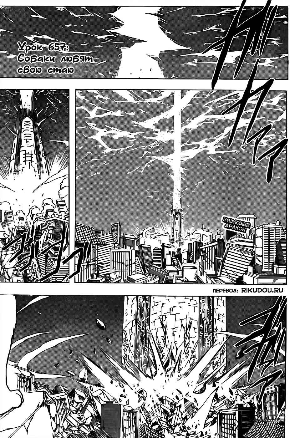 Chapter 657 - Page 2