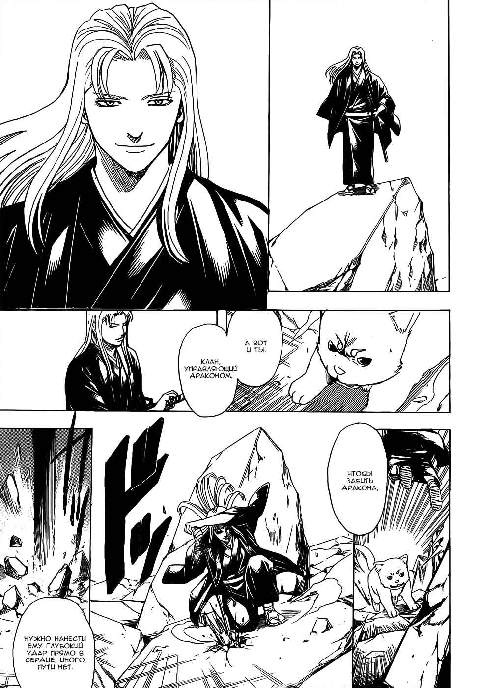 Chapter 657 - Page 8