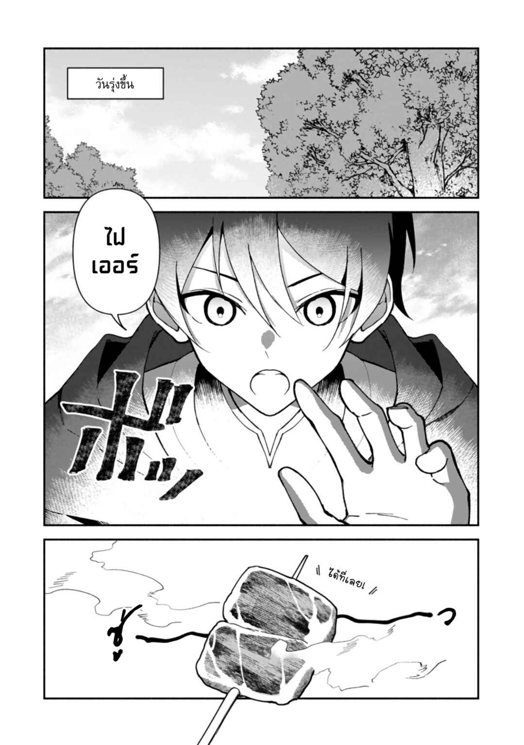 Chapter 4 - Page 2