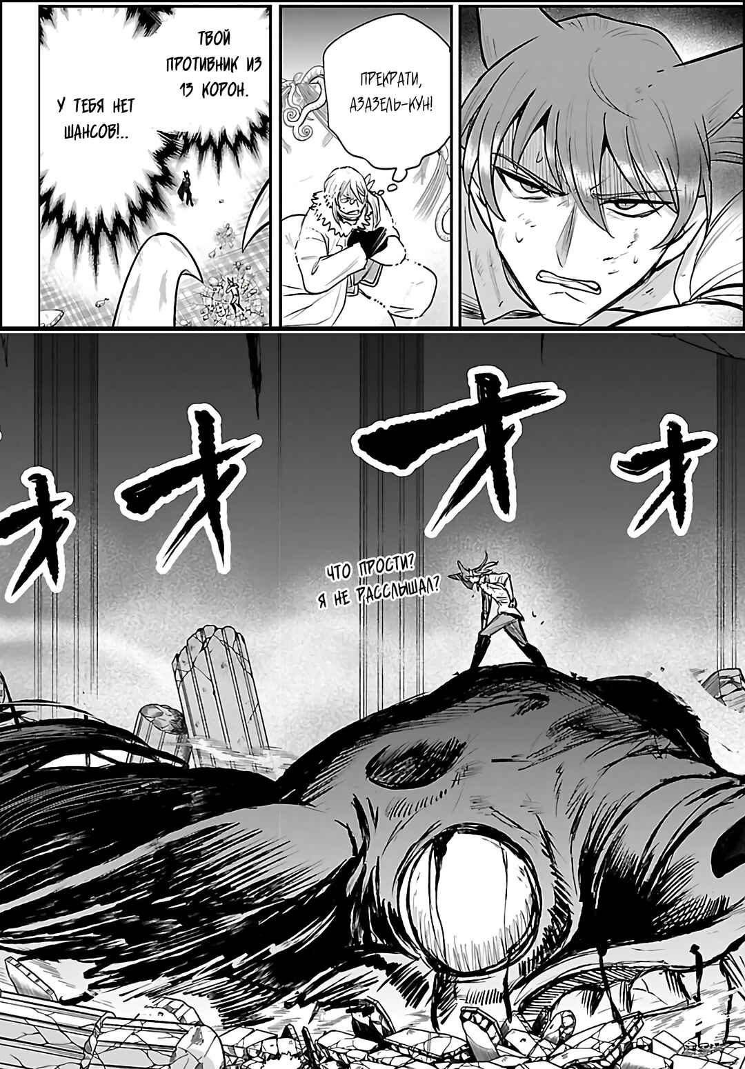 Chapter 440 - Page 18