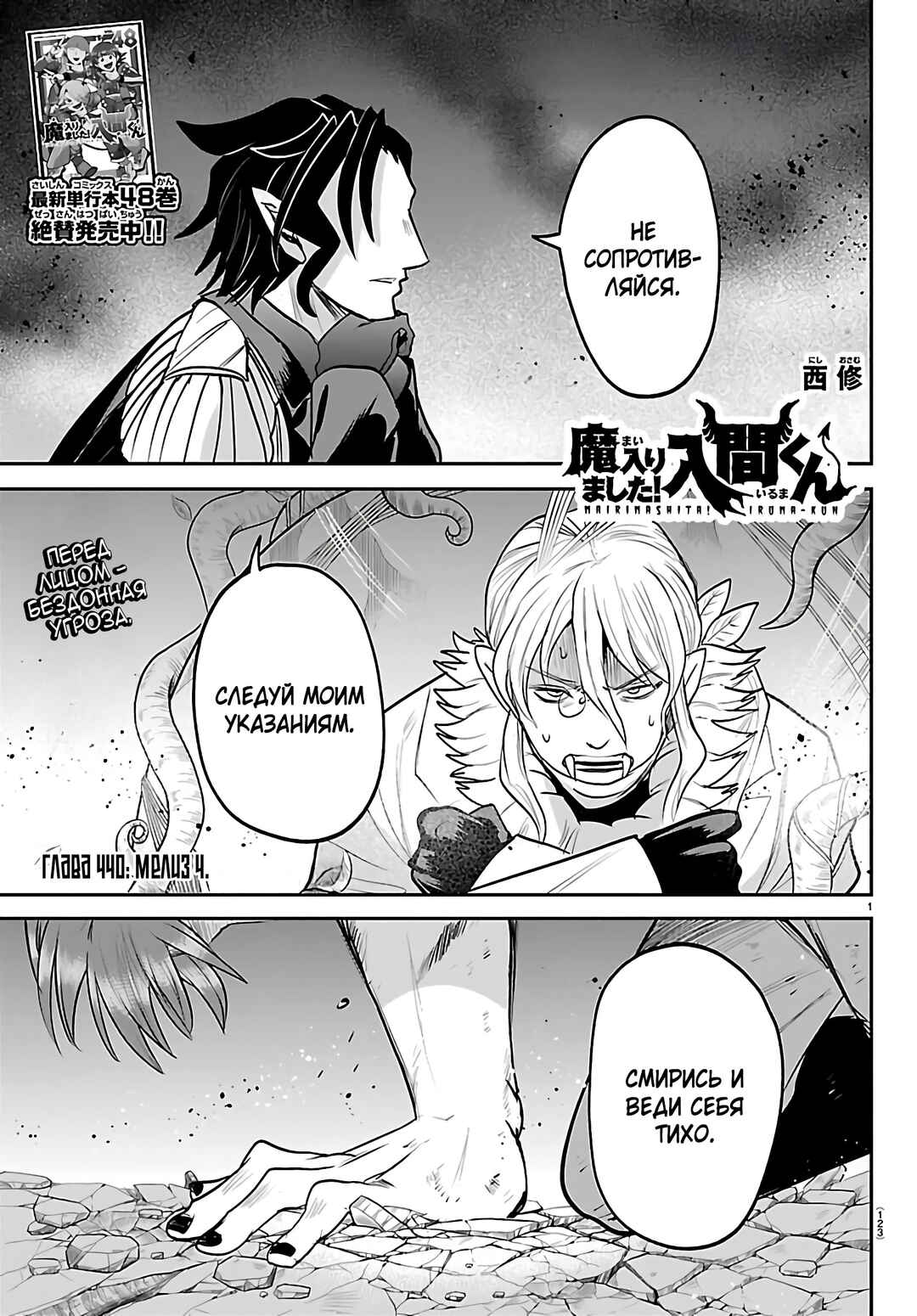 Chapter 440 - Page 2