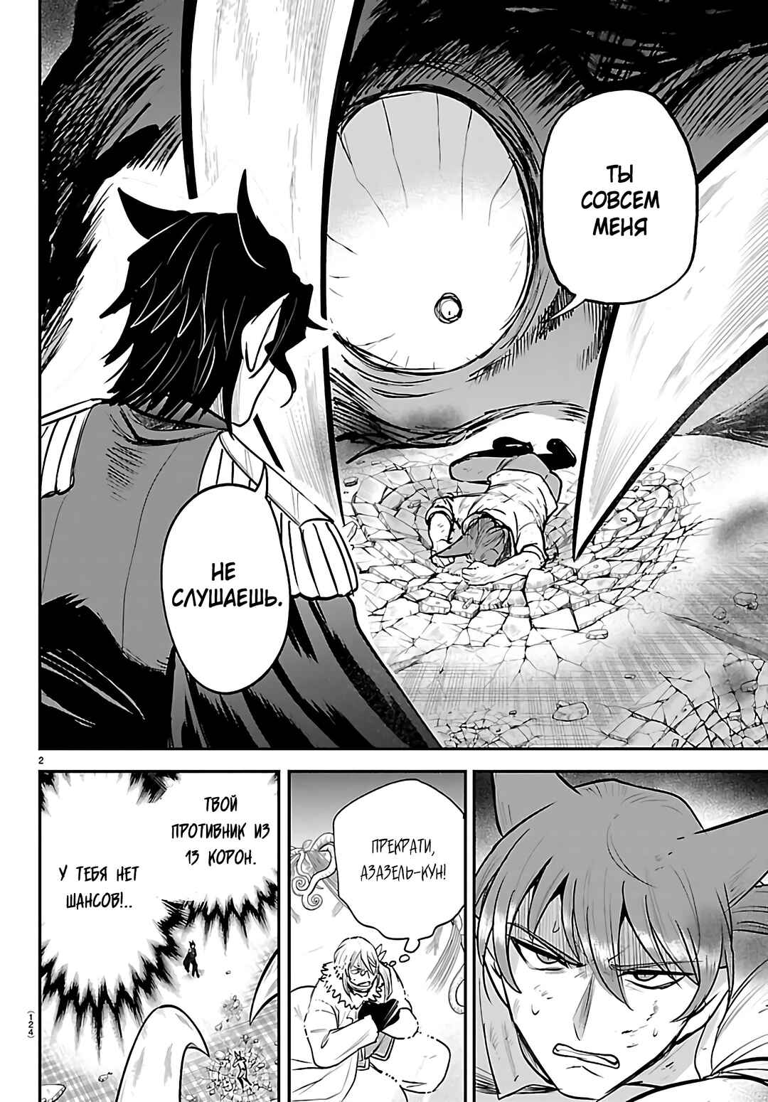 Chapter 440 - Page 3