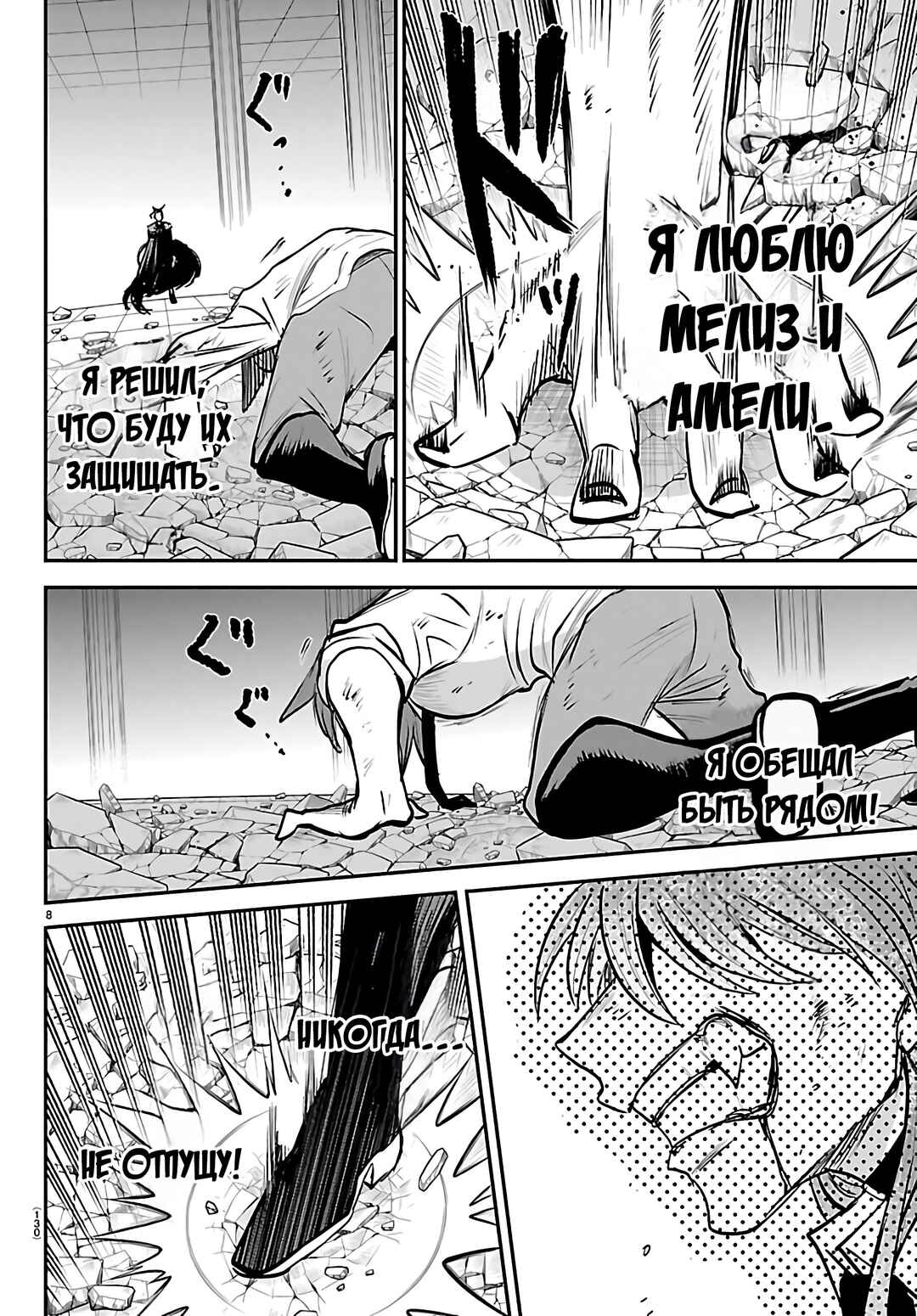 Chapter 440 - Page 8