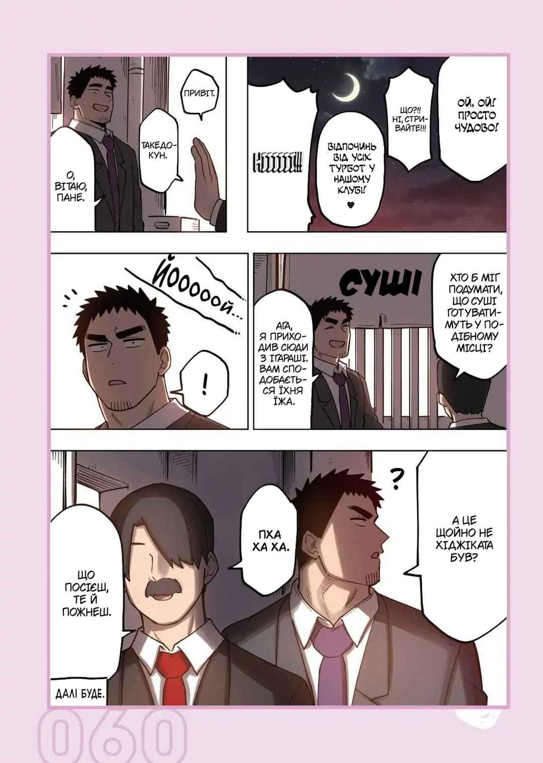 Chapter 109.1 - Page 6