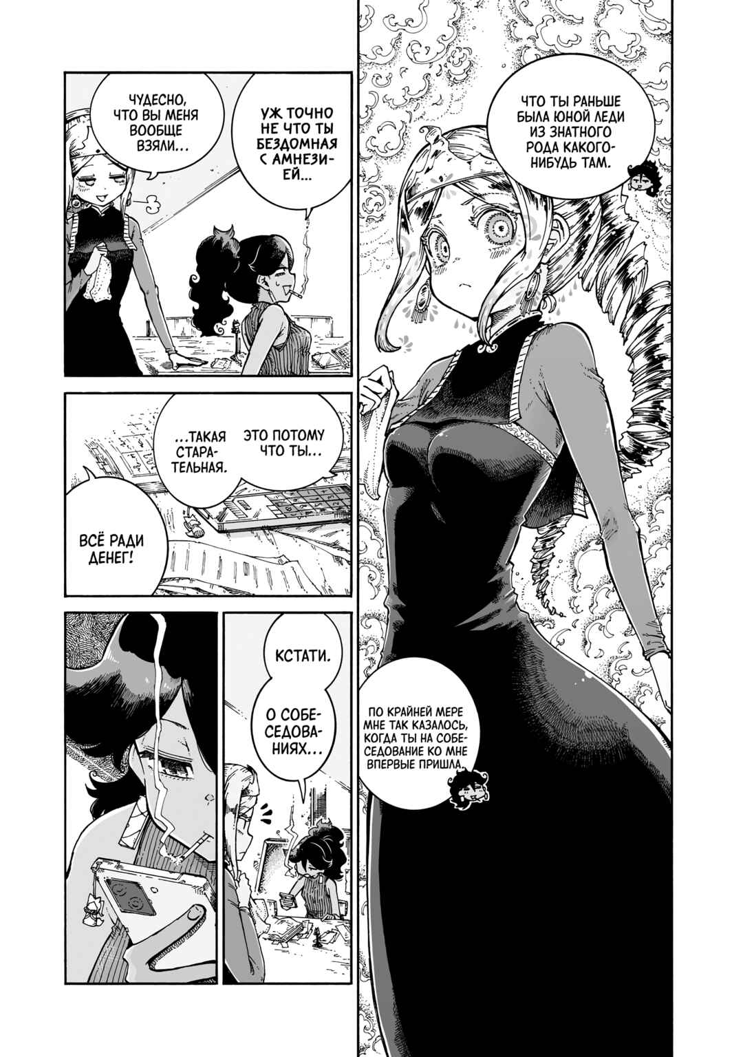 Chapter 11 - Page 16