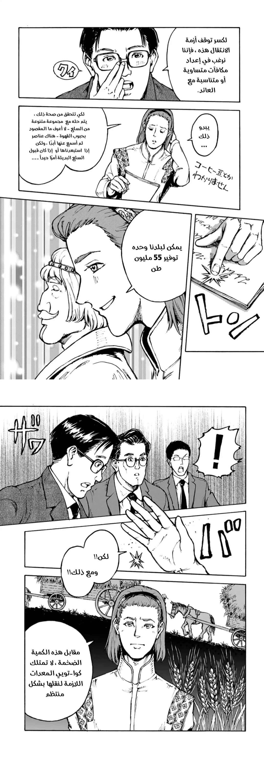 Chapter 3 - Page 6