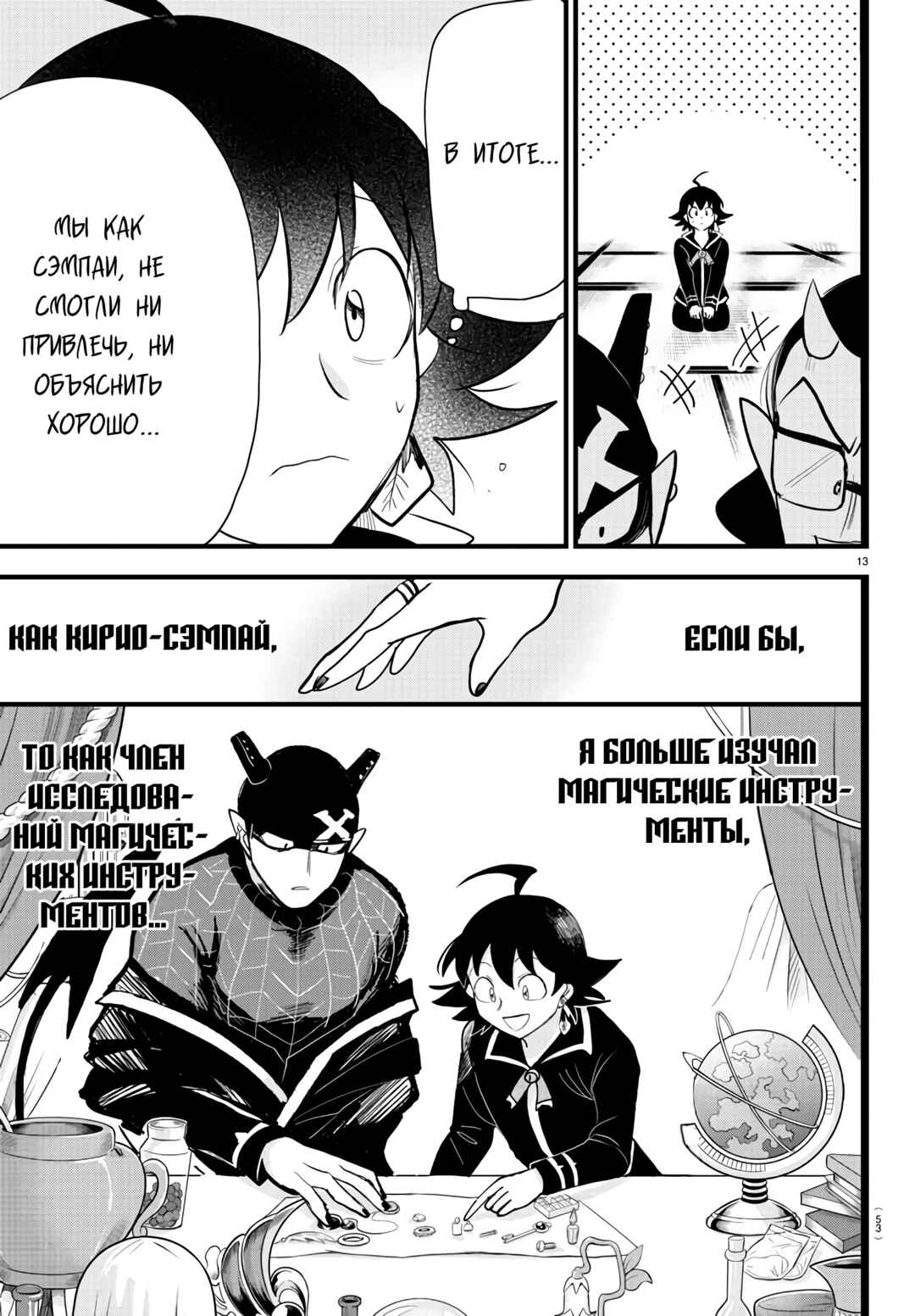 Chapter 284 - Page 14