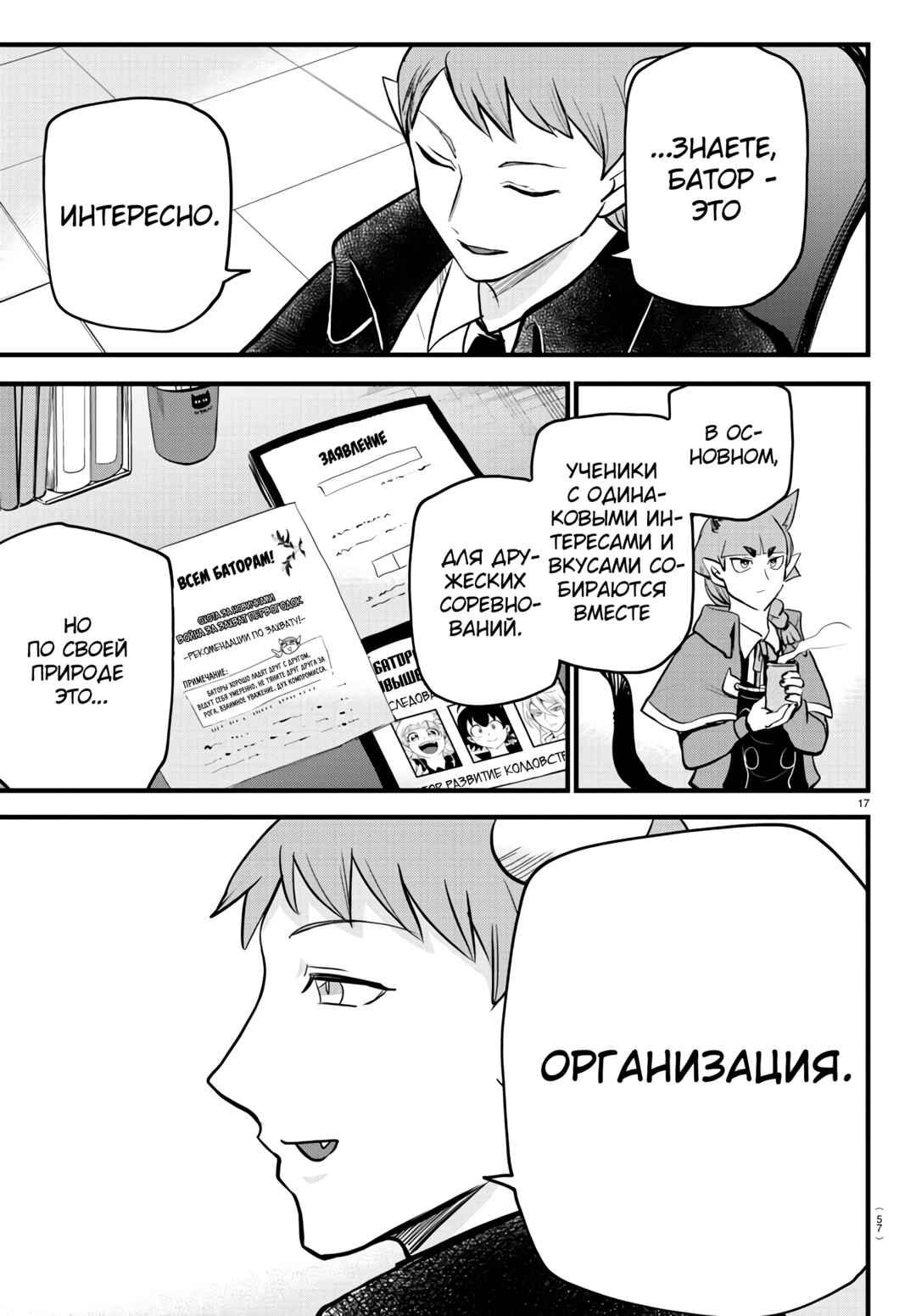 Chapter 284 - Page 18