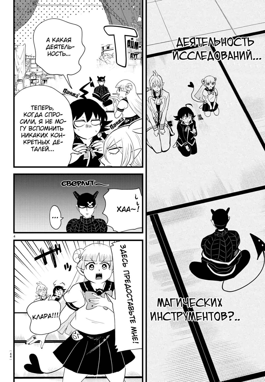 Chapter 284 - Page 5