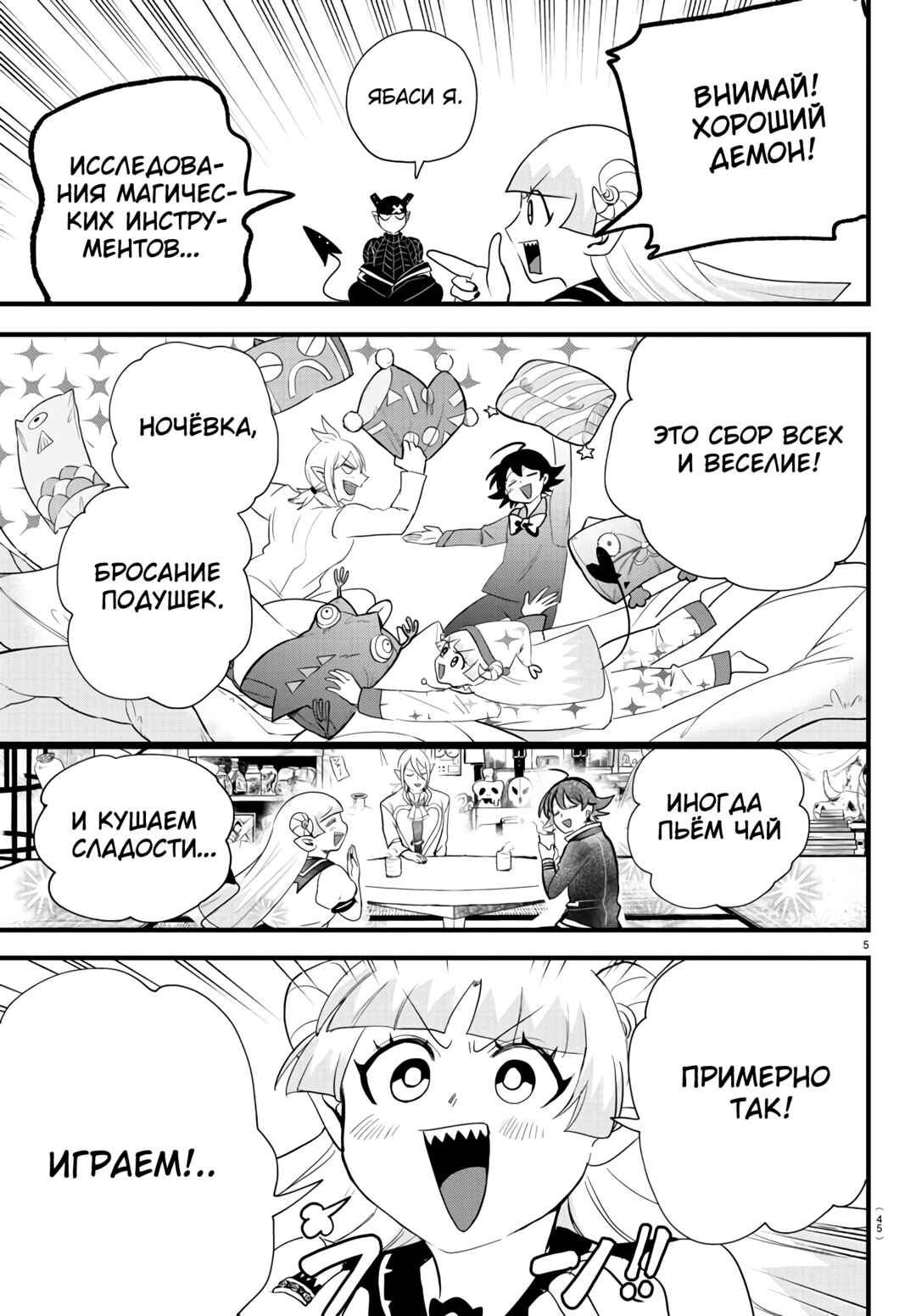 Chapter 284 - Page 6