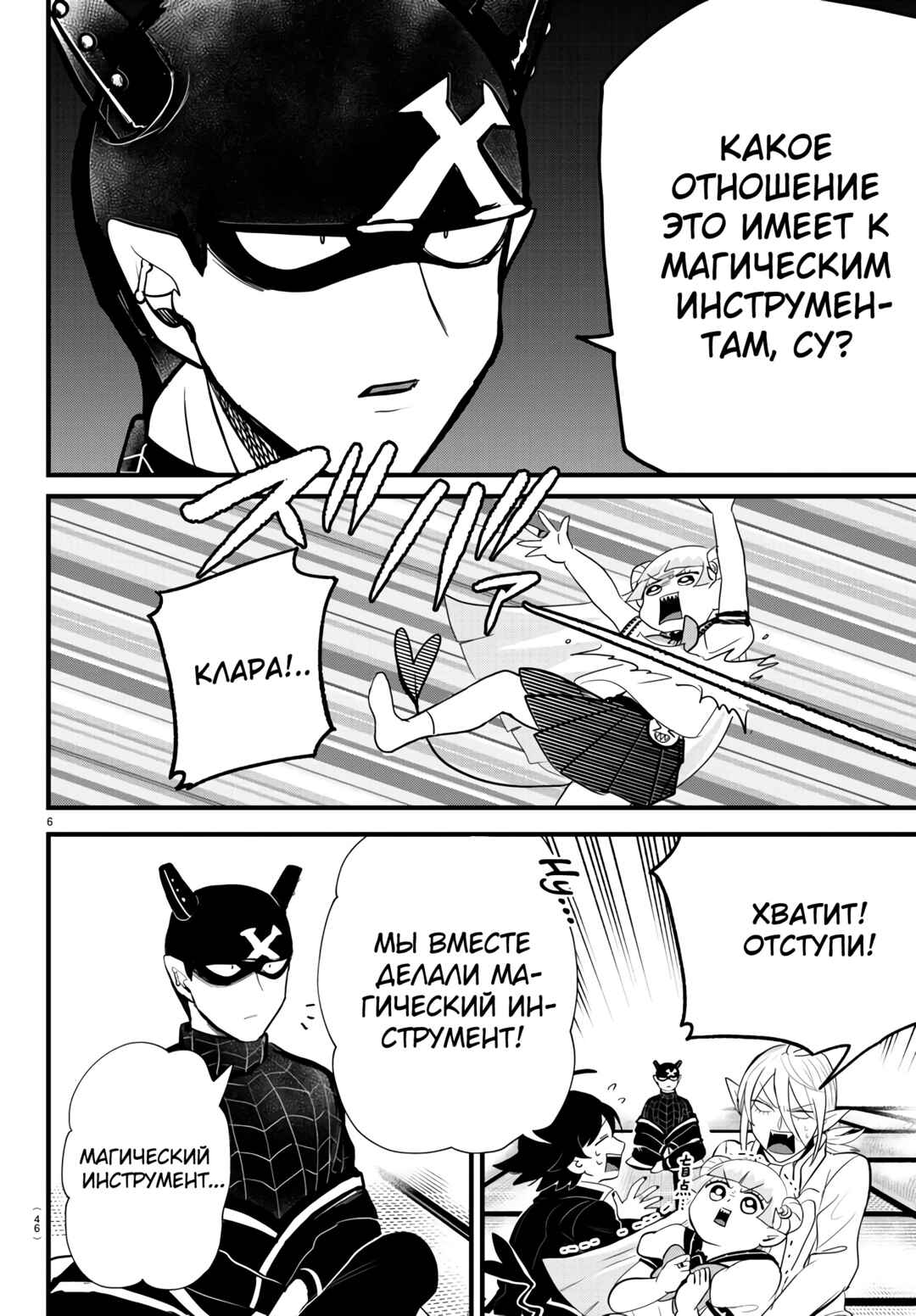 Chapter 284 - Page 7