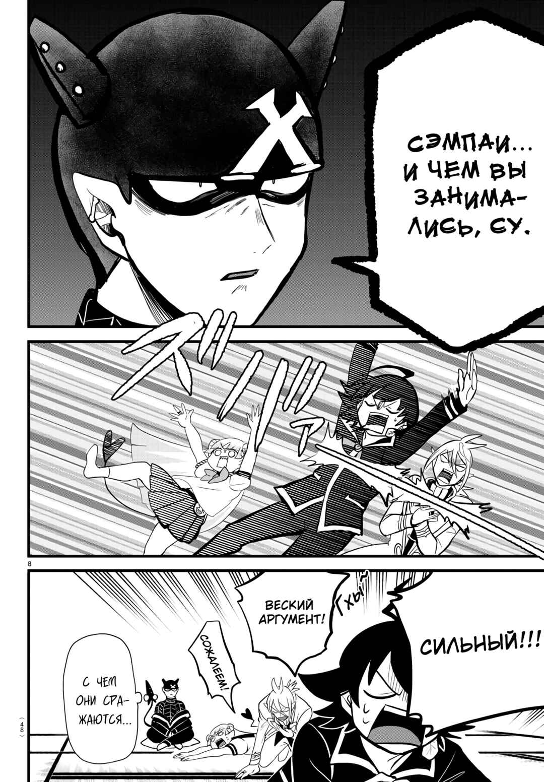 Chapter 284 - Page 9