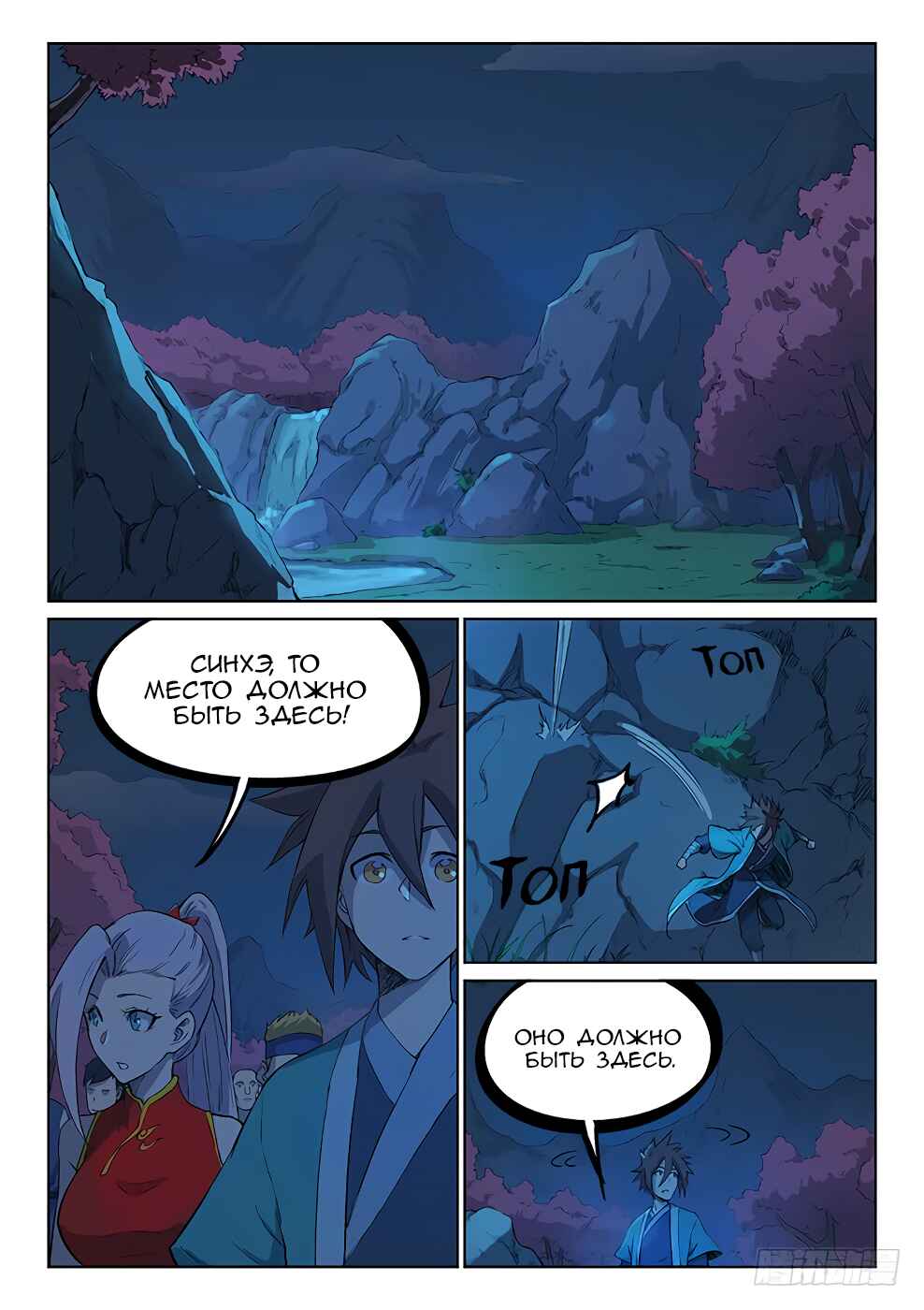 Chapter 248 - Page 1