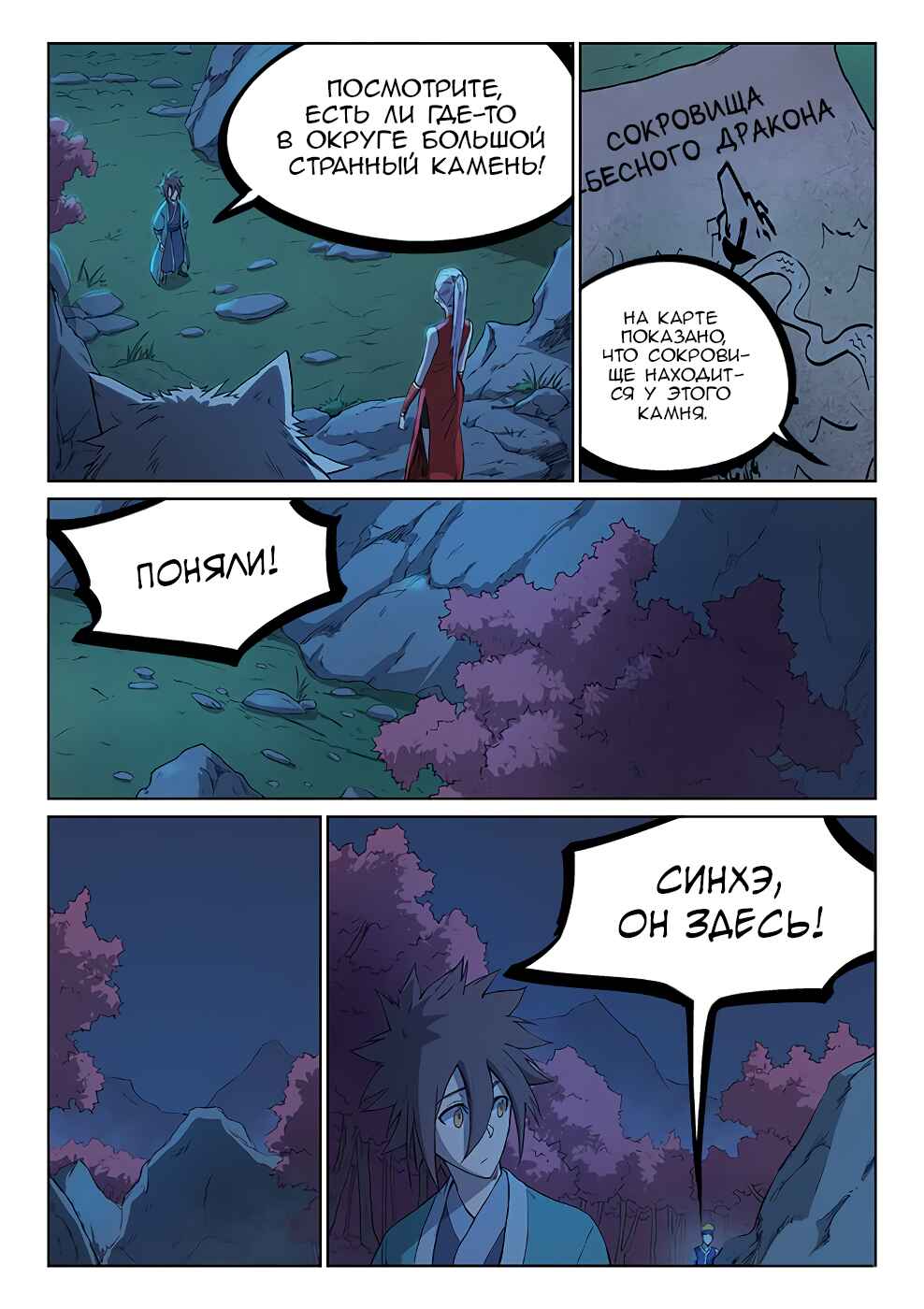 Chapter 248 - Page 2