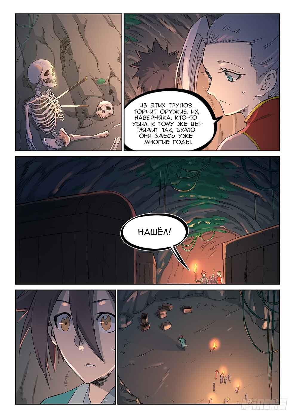 Chapter 248 - Page 7