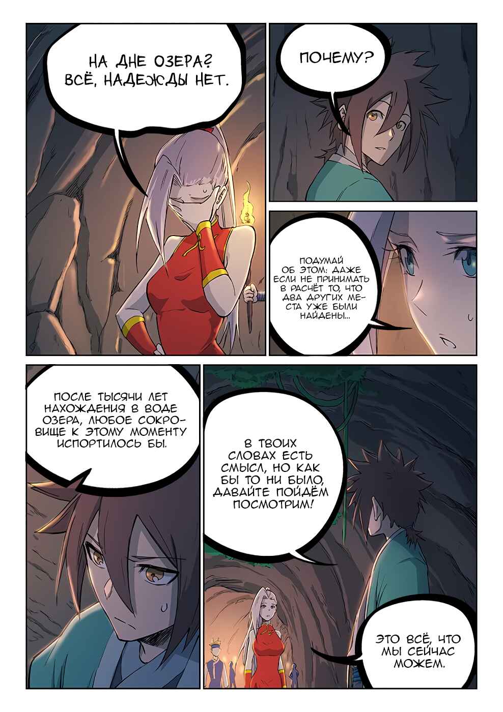Chapter 248 - Page 9
