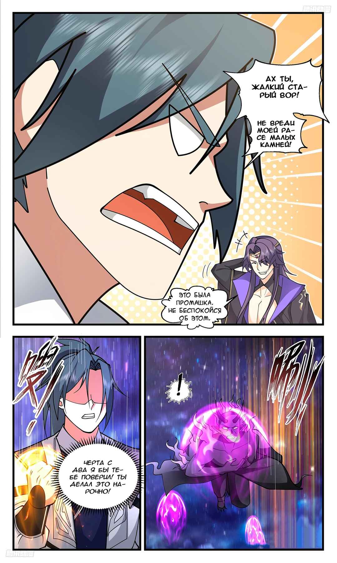 Chapter 3335 - Page 5