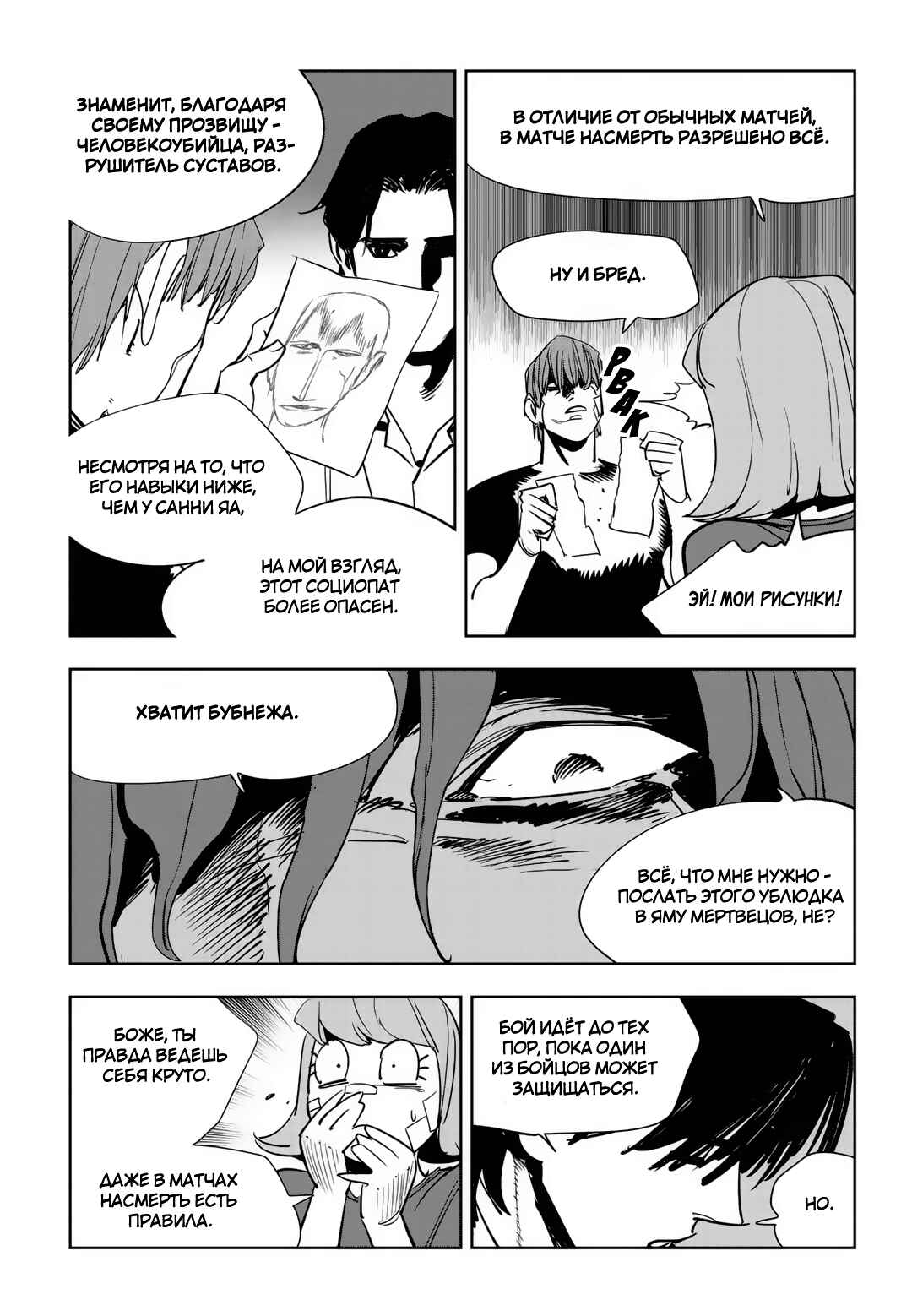 Chapter 86 - Page 7
