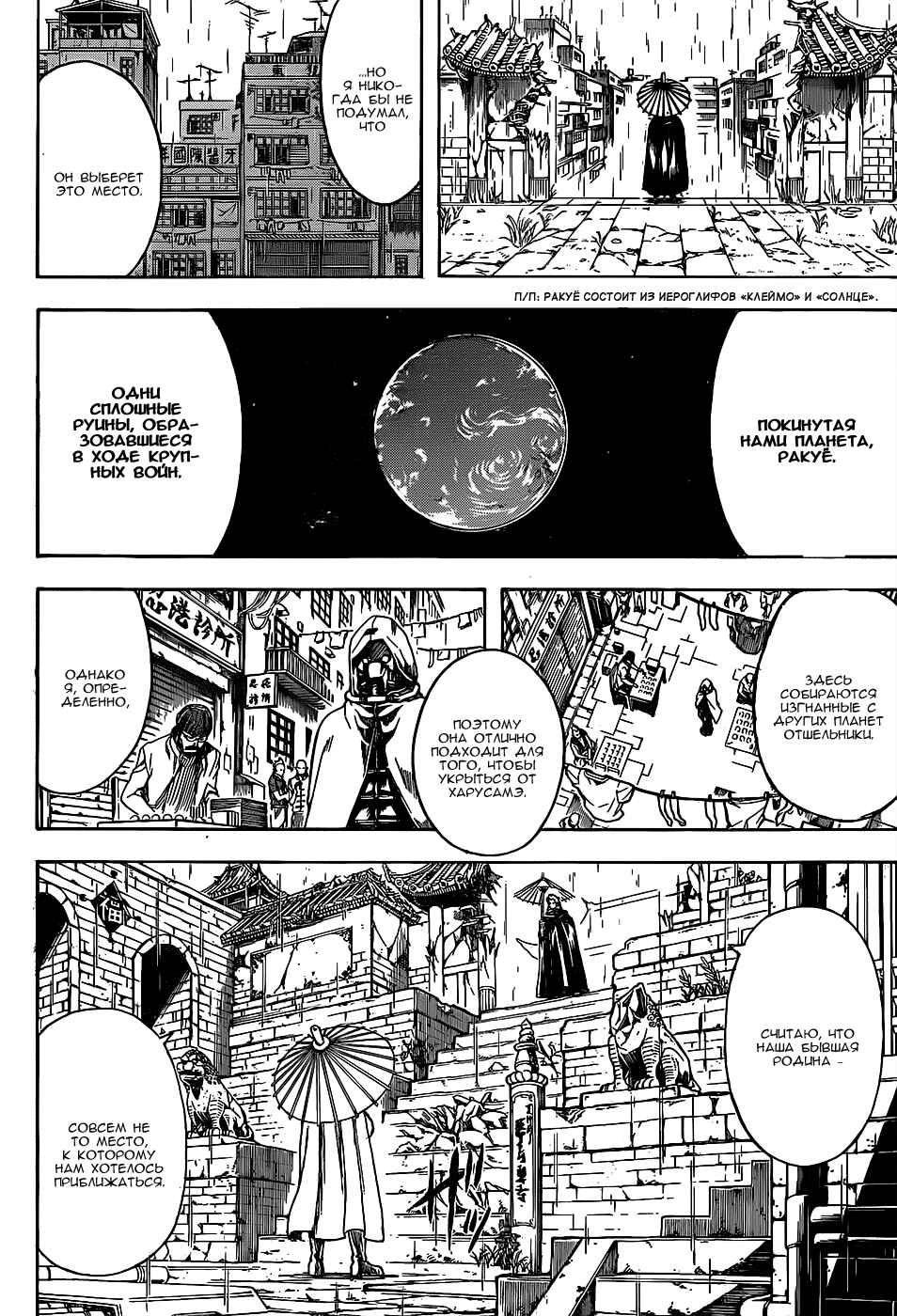 Chapter 558 - Page 18