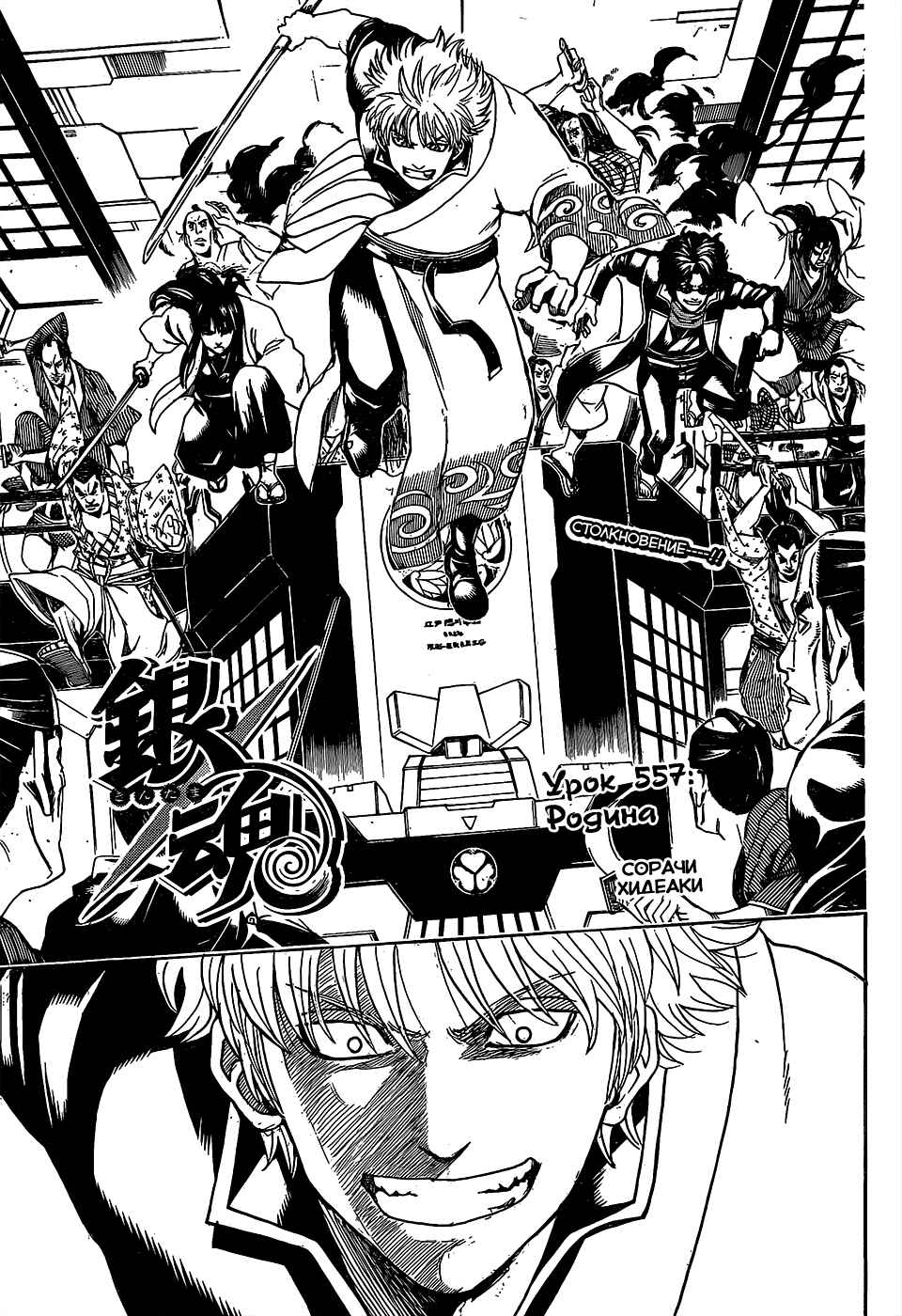 Chapter 558 - Page 5