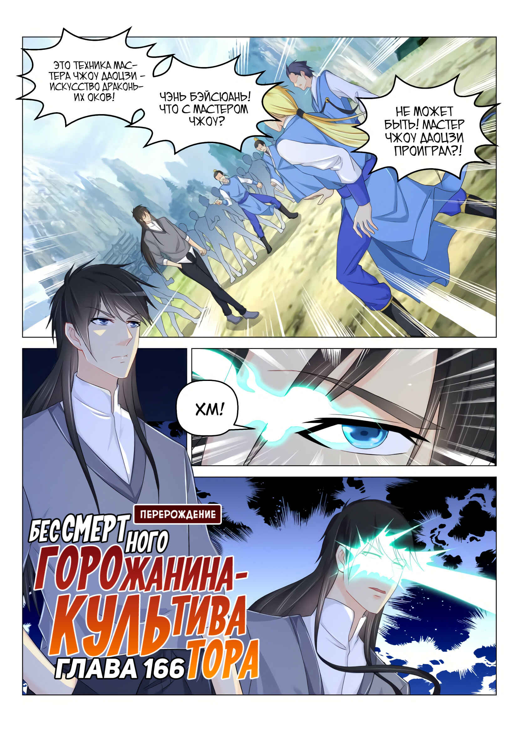 Chapter 166 - Page 1