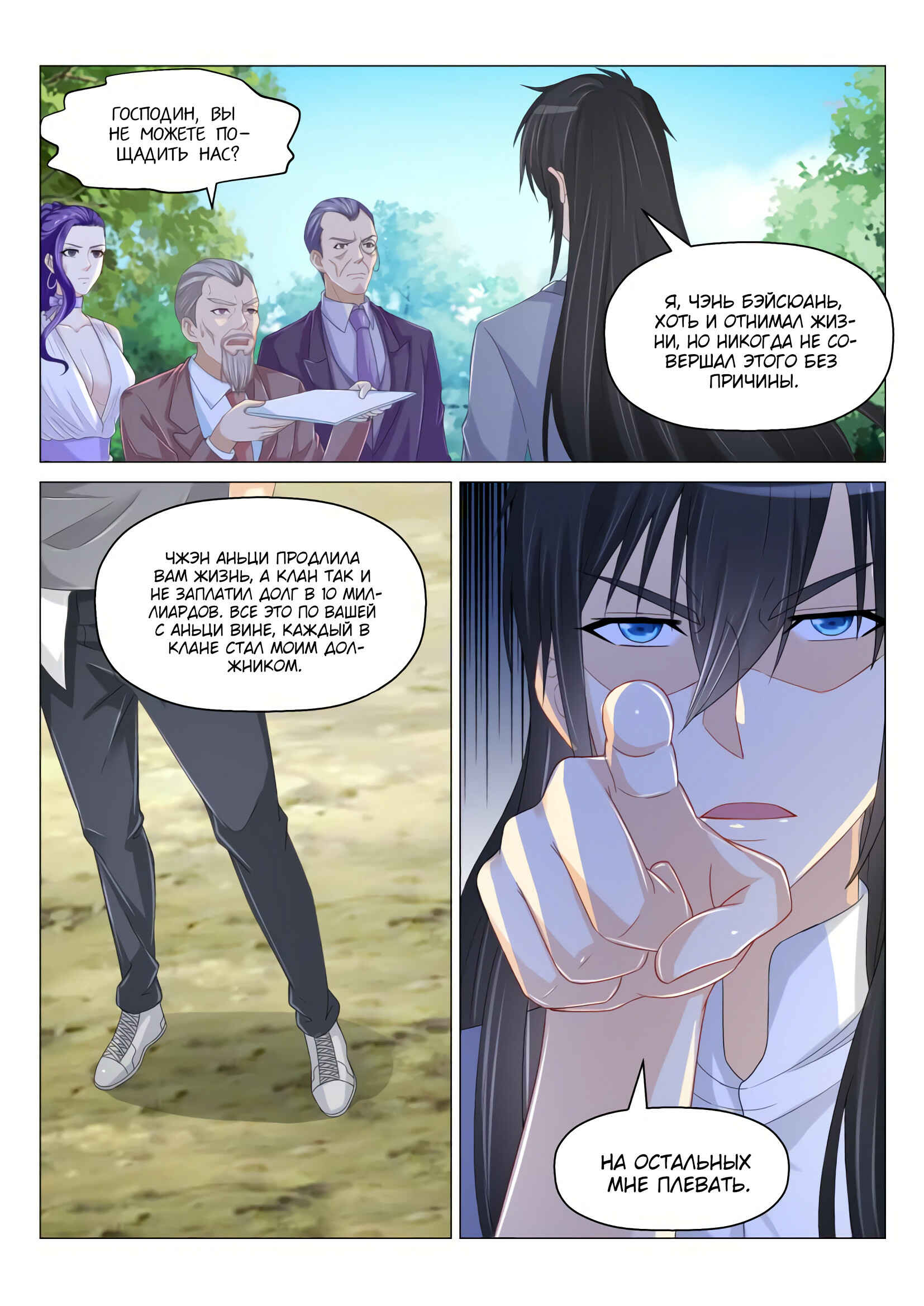 Chapter 166 - Page 6