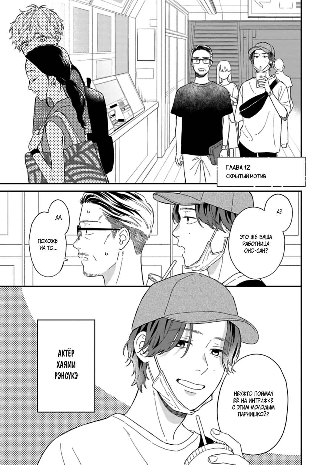 Chapter 12 - Page 1