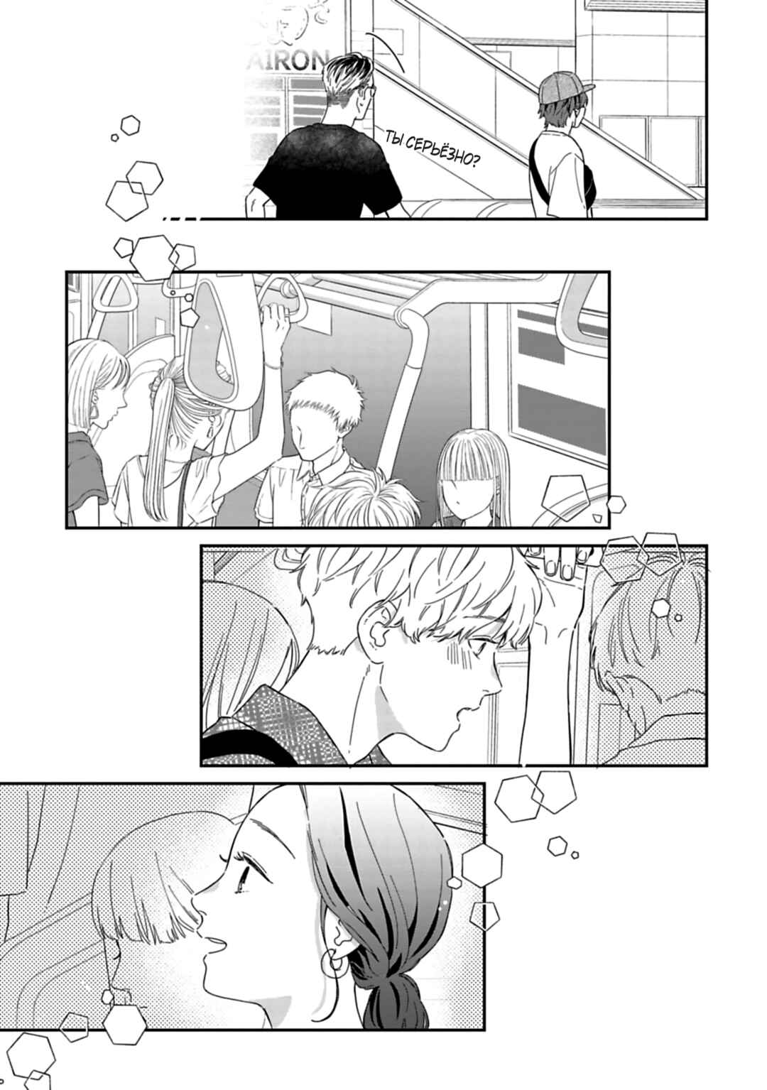 Chapter 12 - Page 3
