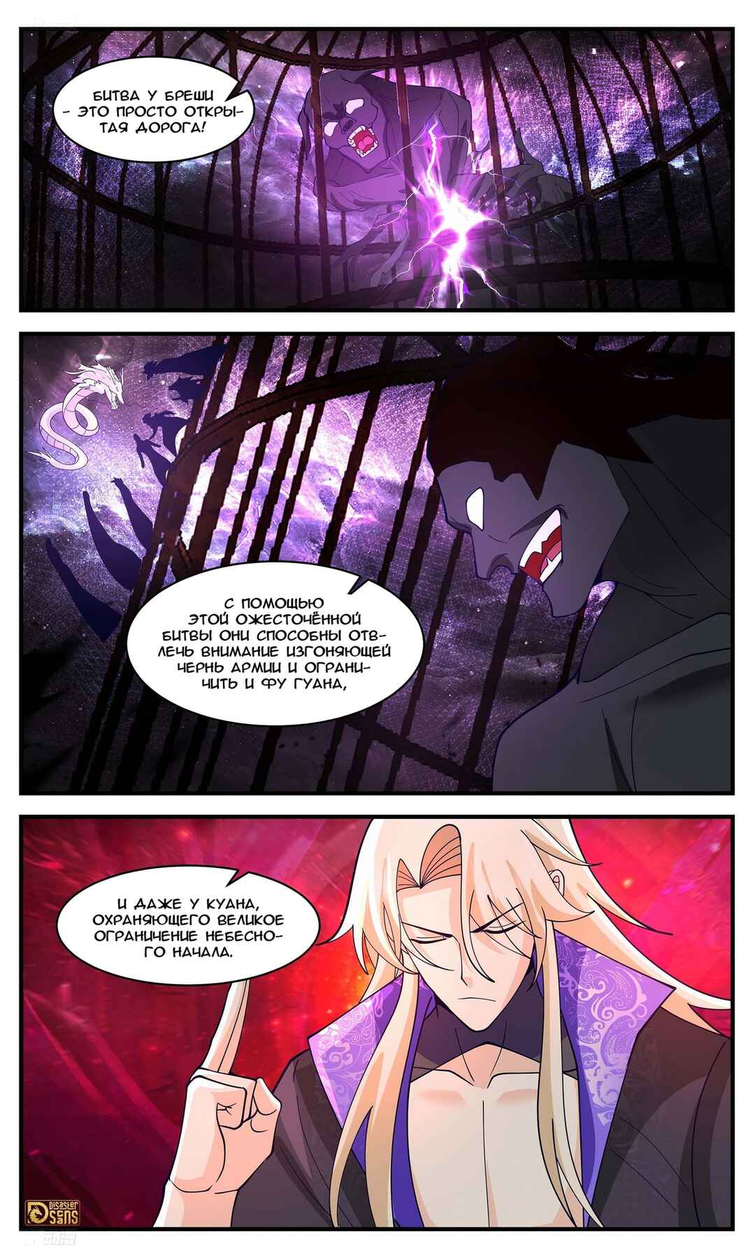 Chapter 3477 - Page 1