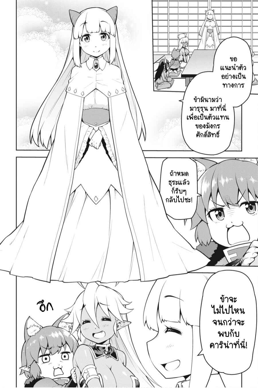 Chapter 13 - Page 2