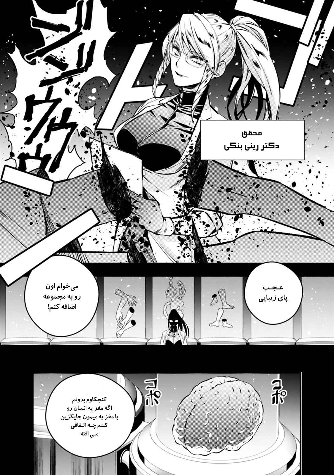 Chapter 12 - Page 3