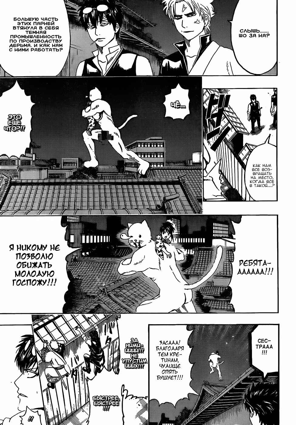 Chapter 475 - Page 11