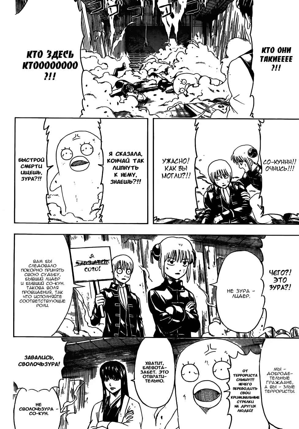 Chapter 475 - Page 14