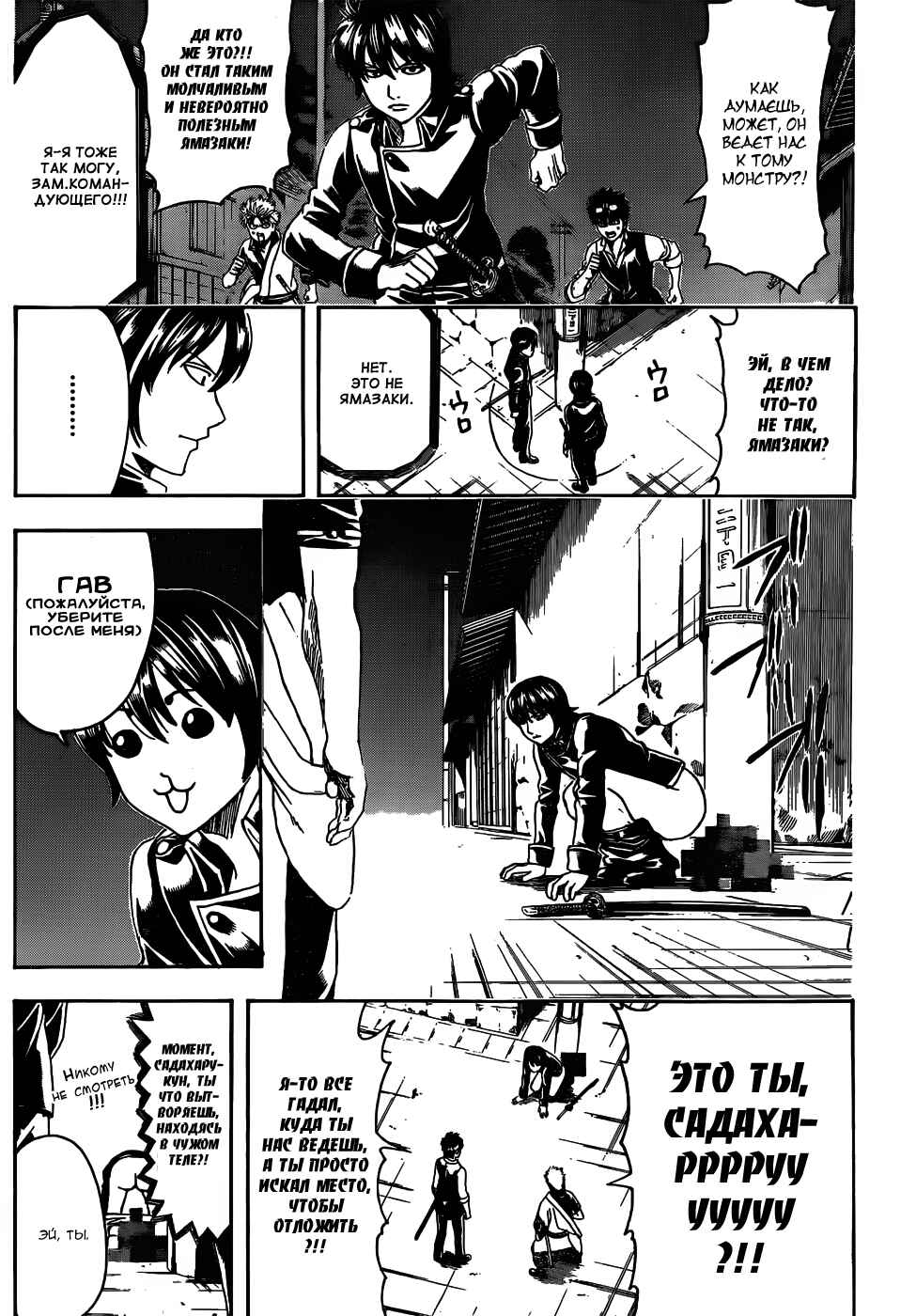 Chapter 475 - Page 7