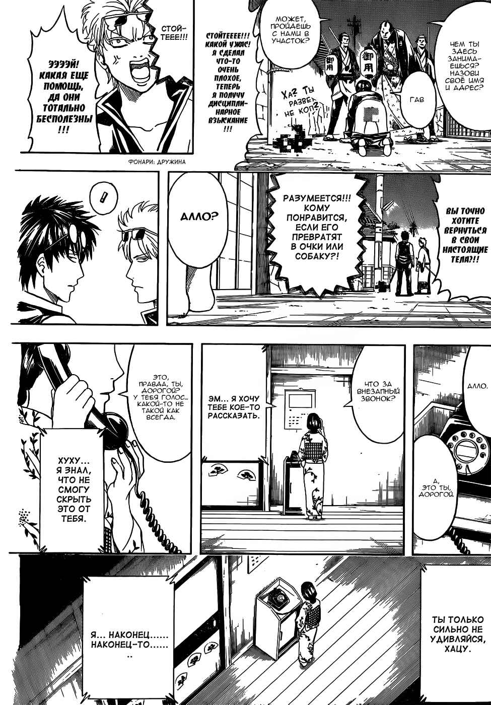 Chapter 475 - Page 8