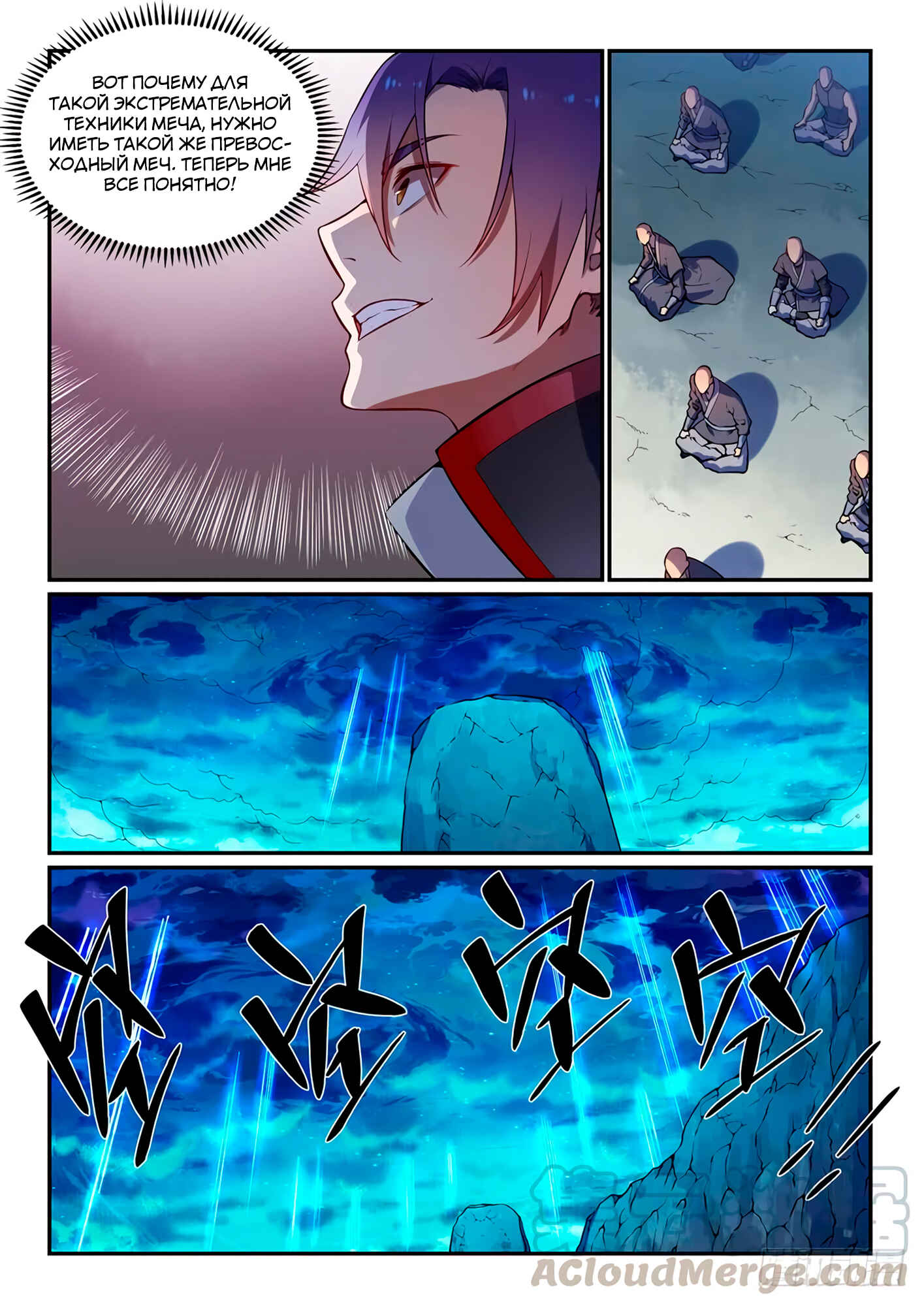 Chapter 531 - Page 8