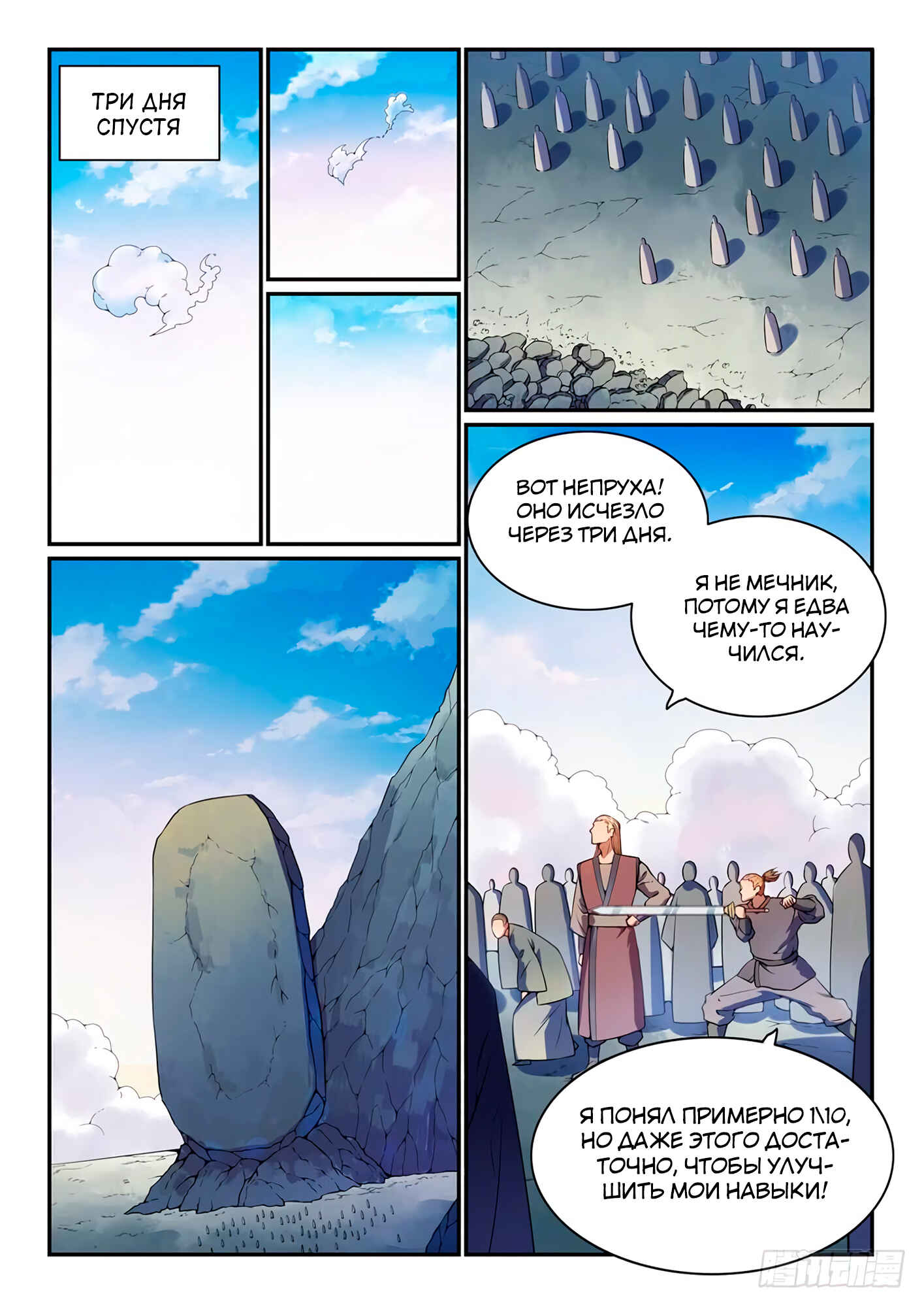 Chapter 531 - Page 9