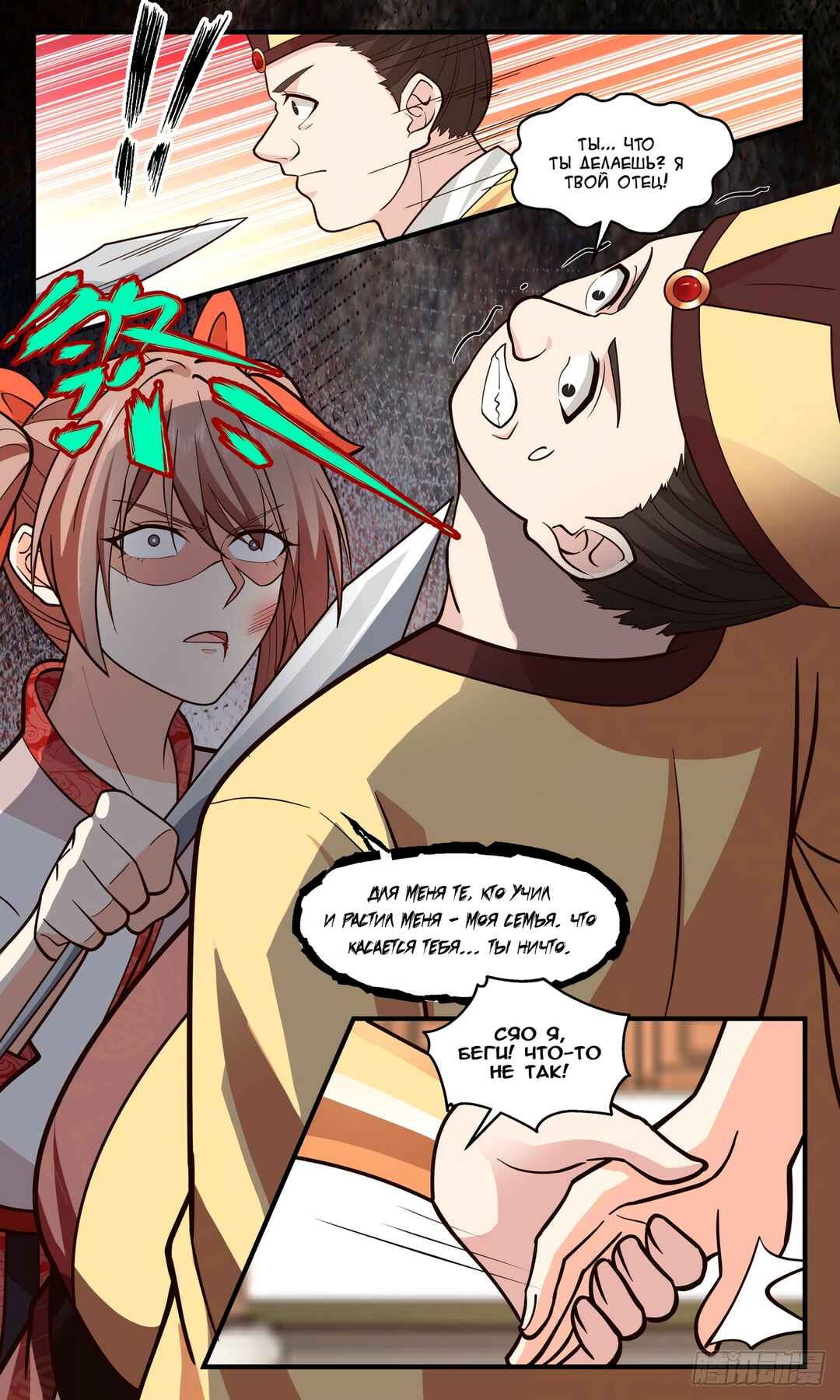 Chapter 2919 - Page 2