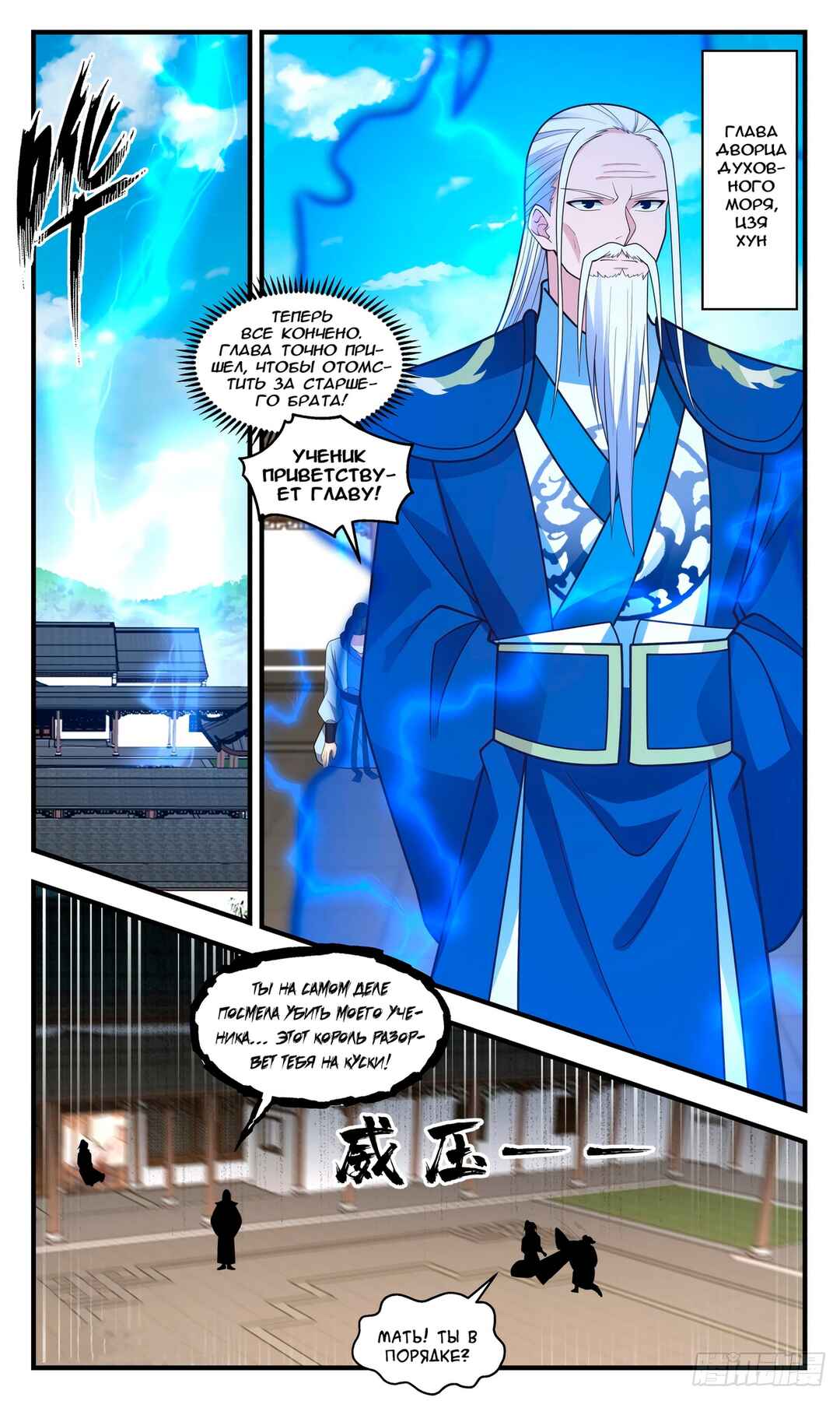 Chapter 2919 - Page 3