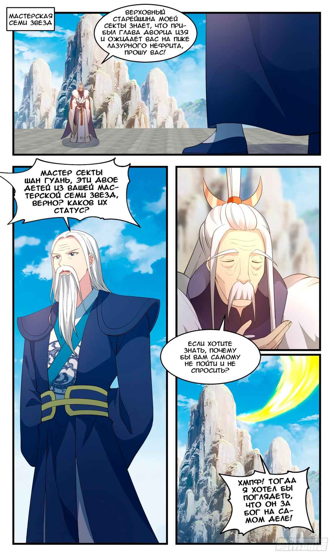 Chapter 2919 - Page 7