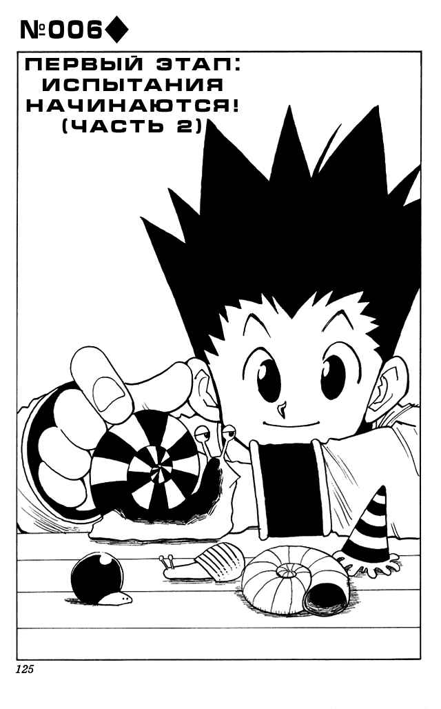 Chapter 6 - Page 1