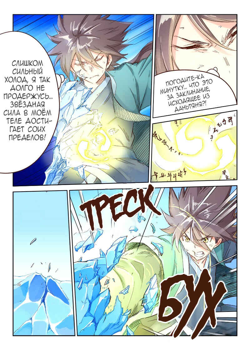 Chapter 40 - Page 3