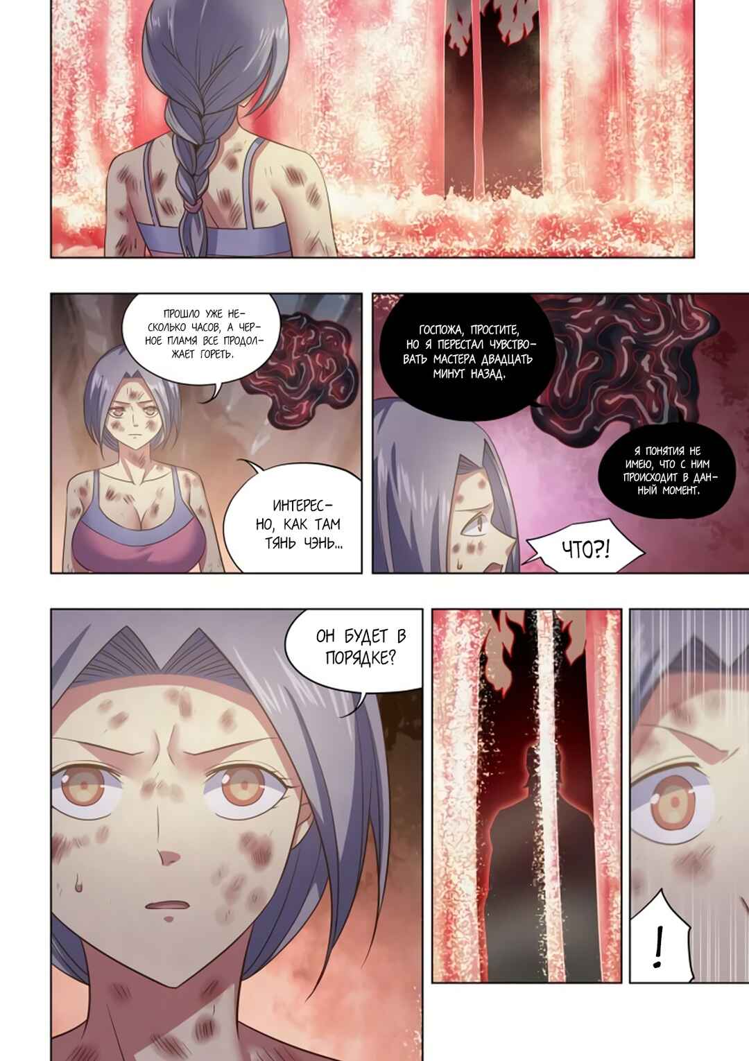 Chapter 460 - Page 12