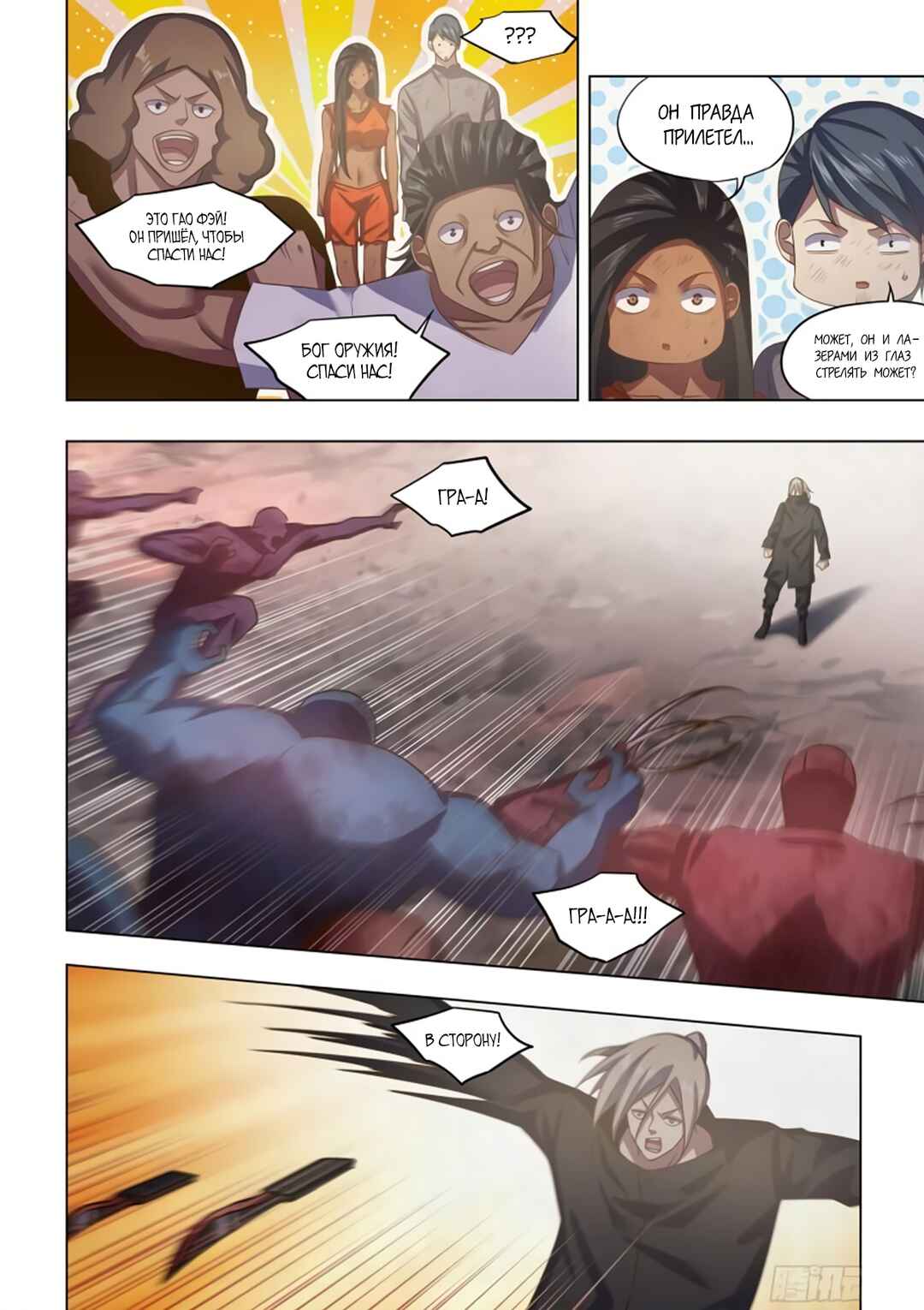 Chapter 460 - Page 6