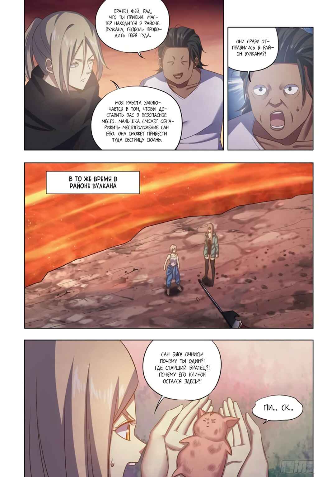 Chapter 460 - Page 8