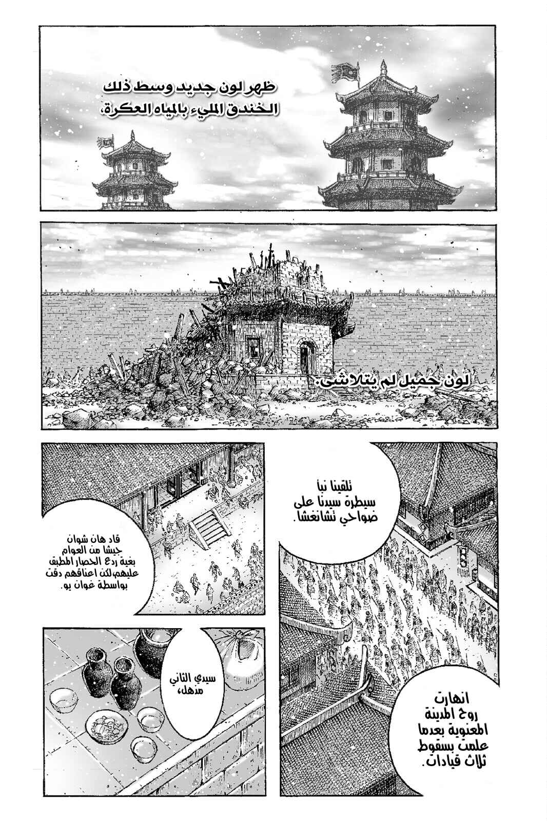 Chapter 482 - Page 2