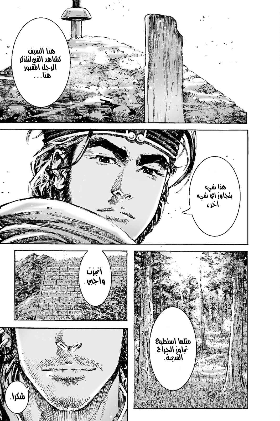Chapter 482 - Page 20